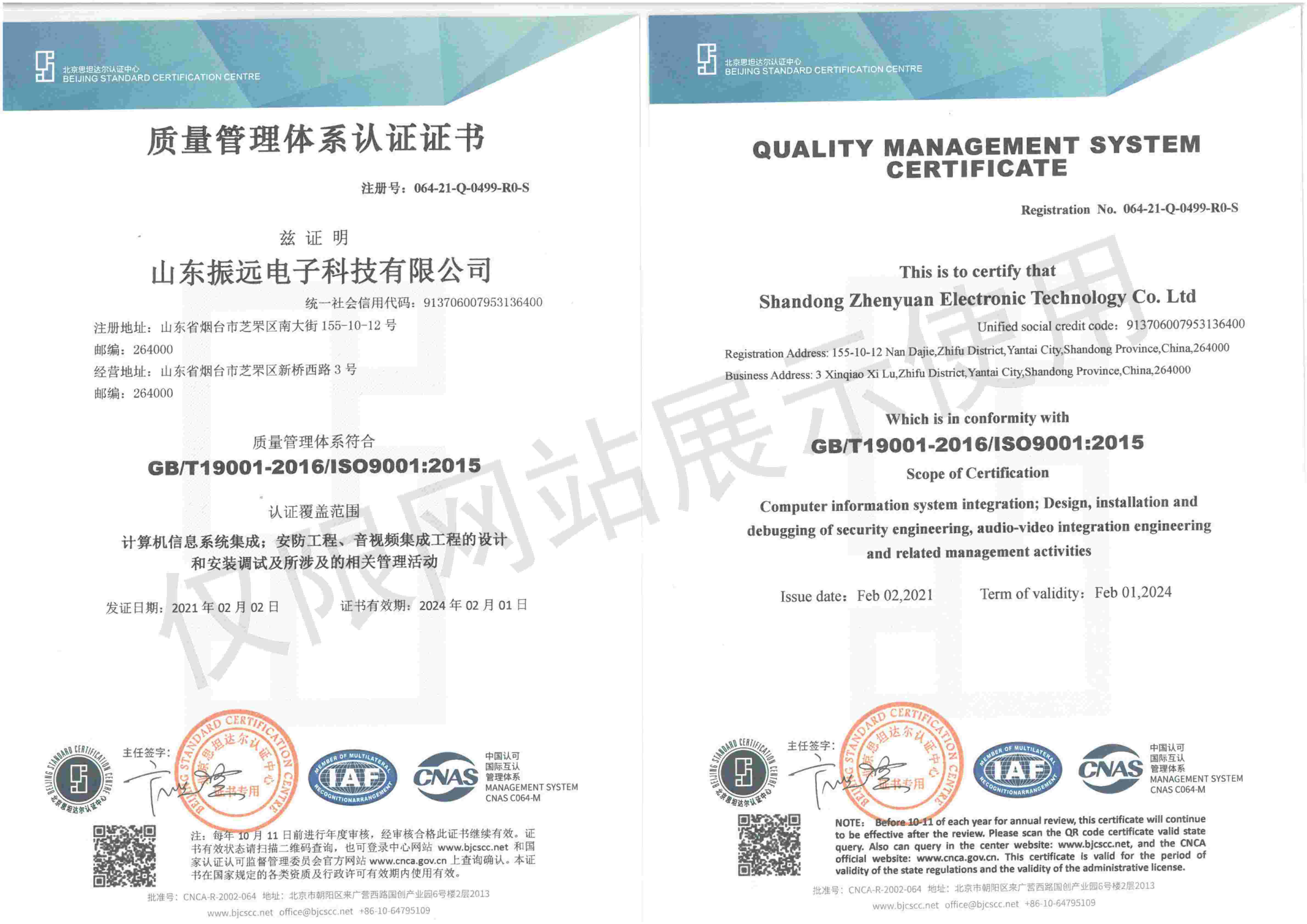 ISO9001质量认证证书